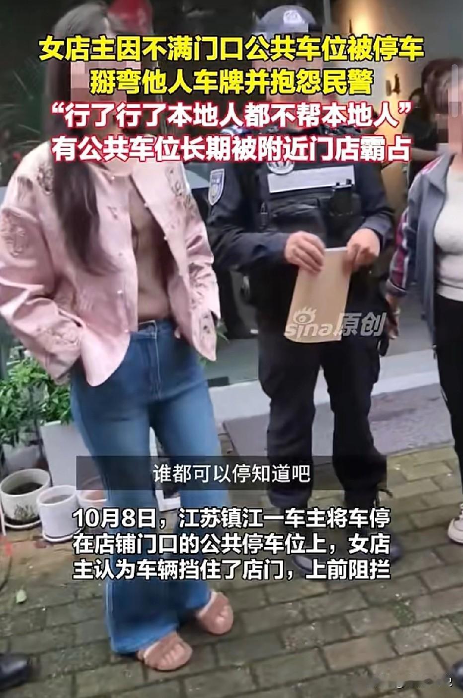 江苏镇江，一车主把车子停在店铺门口的公共车位。女店主觉得车辆挡住店门，气得直接上