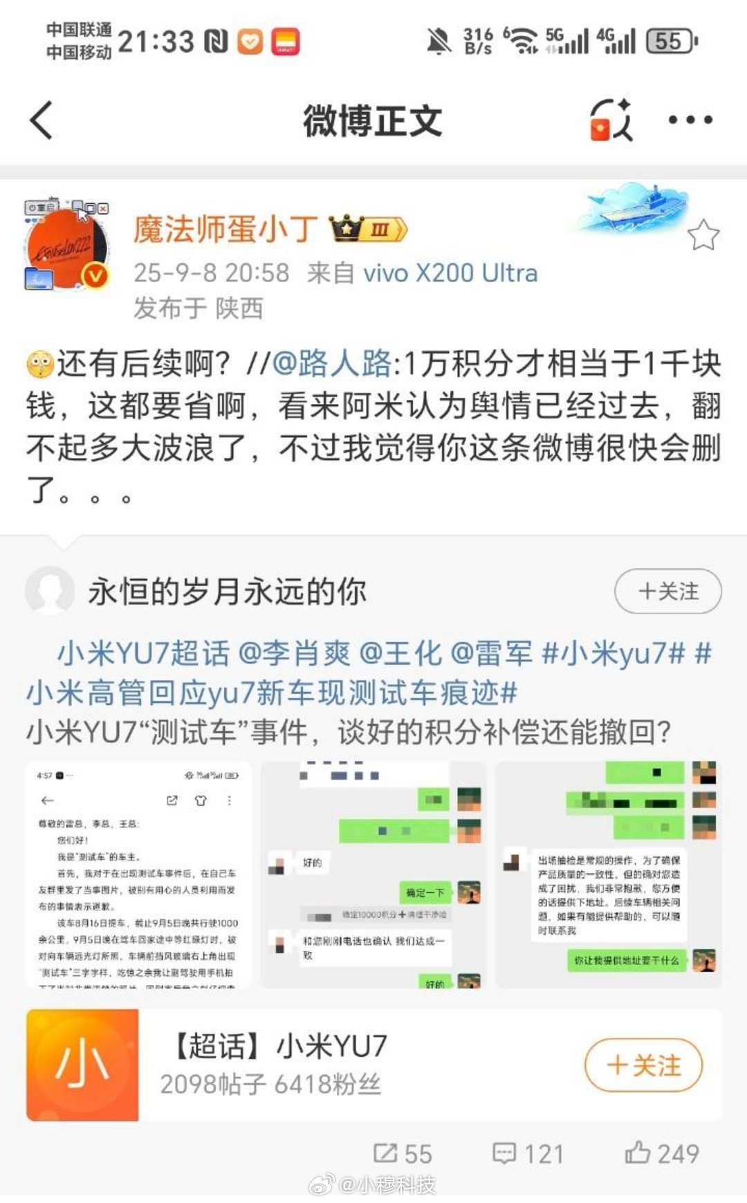 王化回应小米测试车王化回应新车现测试车痕迹 小米测试车后续来了，网友车主爆料小米