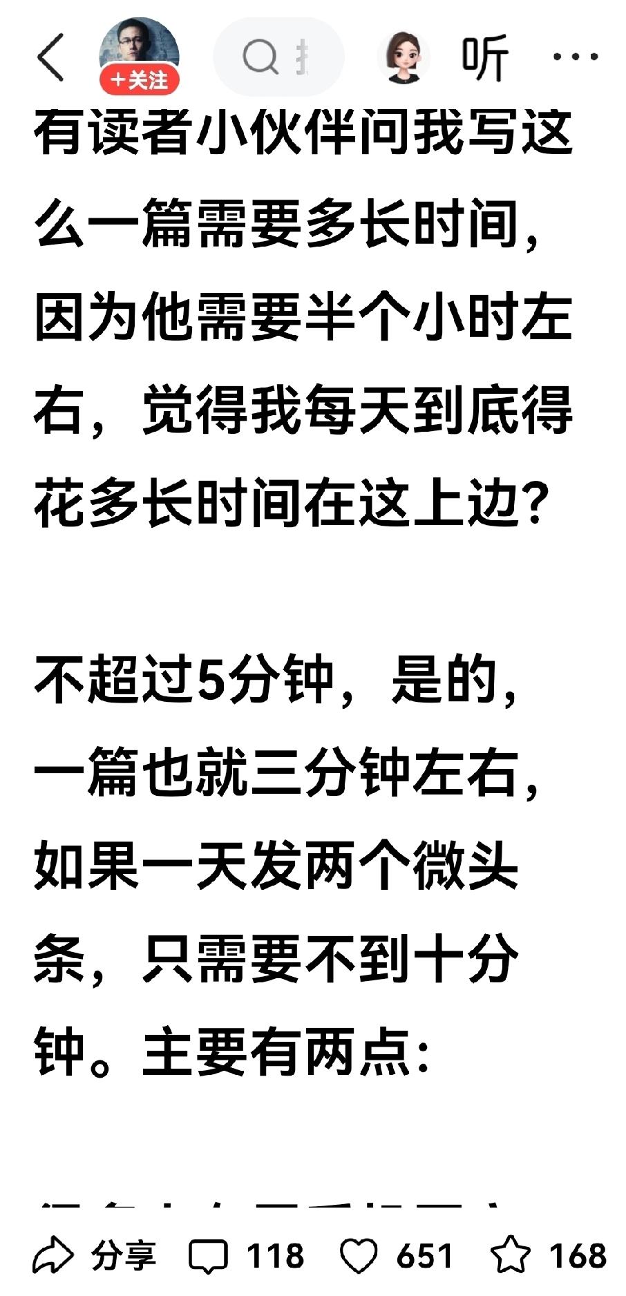 九边Pro说他每写一篇微文所花费的时间就是3至5分钟，一天两篇微文最多花费的时间