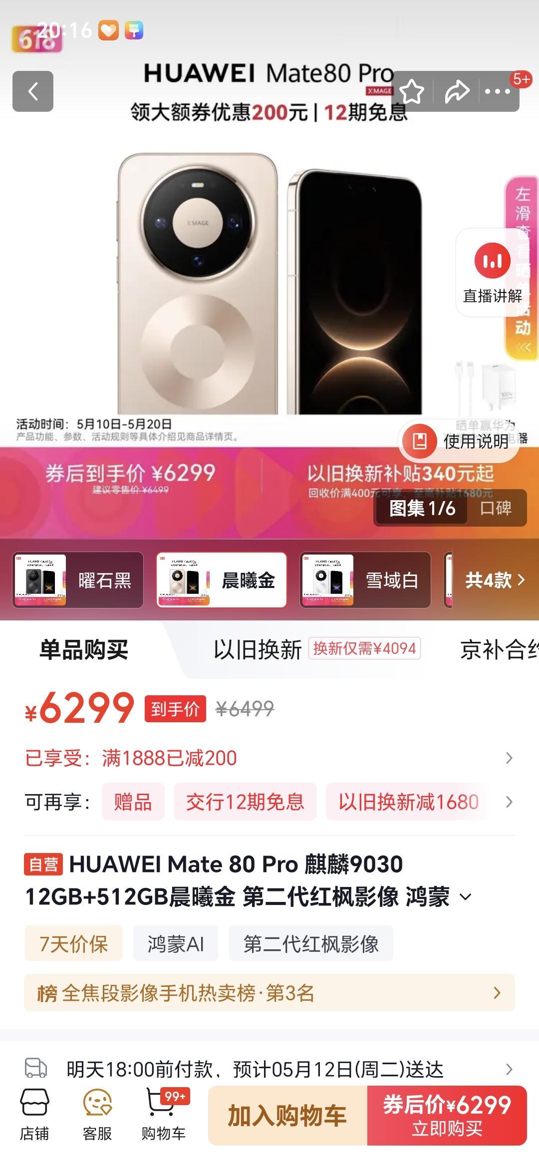 原来国补有这么多门道。

想买个手机，去某东看看华为mate80和pure90，