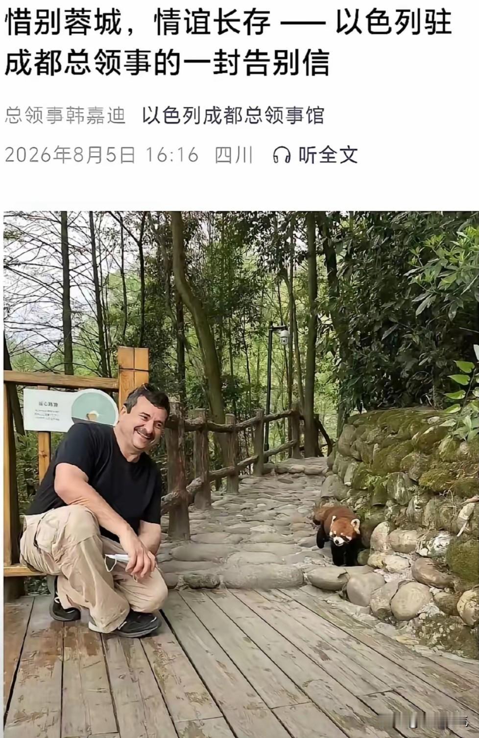 以色列驻成都总领事馆关闭一事迎来了落幕，正式在成都画上句号。8 月 5 号，总领
