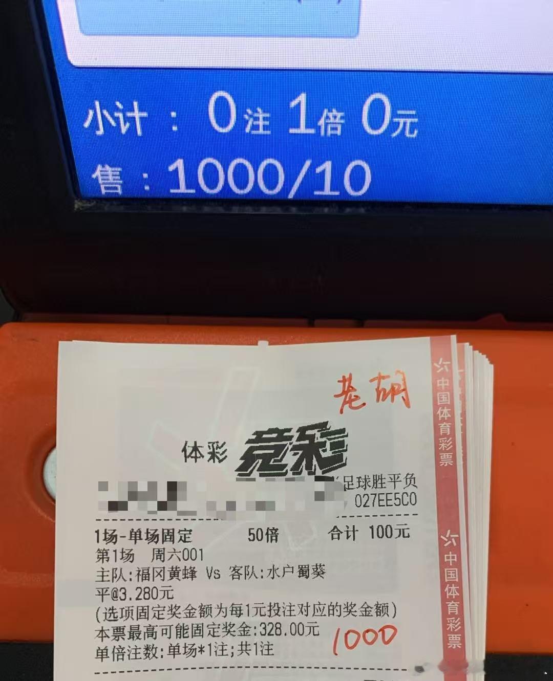 老胡早场店内菜单更新每日足球推荐 001日职联      福冈黄蜂vs水户蜀葵0