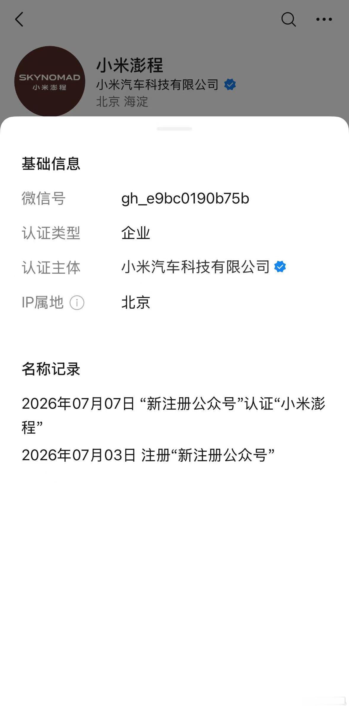 要不要点个关注？小米将发布澎程系列增程SUV小米SkyNomad中文名小米澎程小