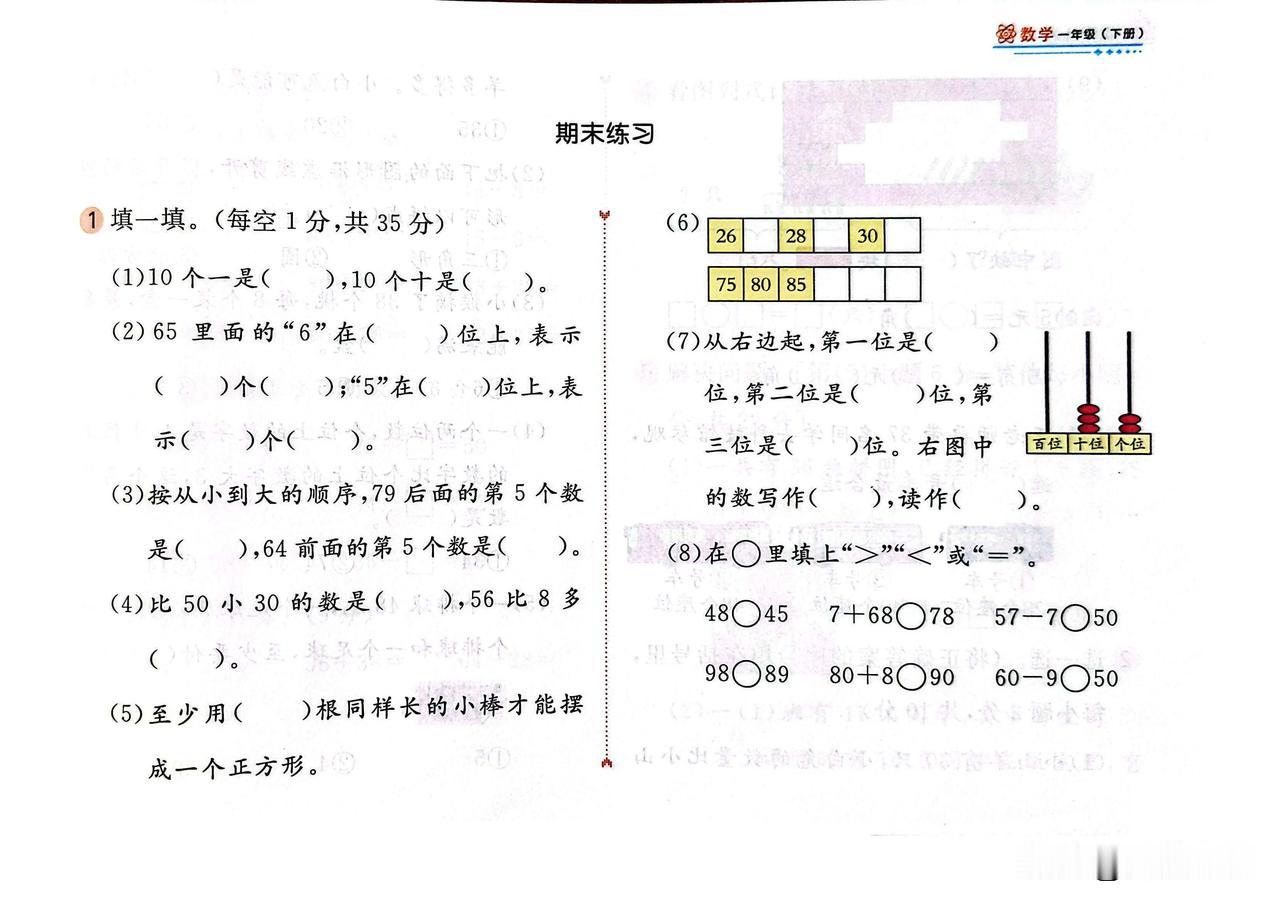 2025春最新人教版数学一年级下册期末综合练习