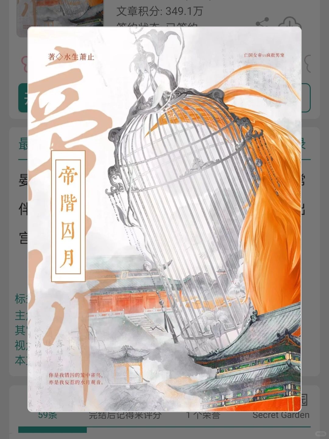 强取豪夺！笼中雀女帝x强独占欲疯批质子！