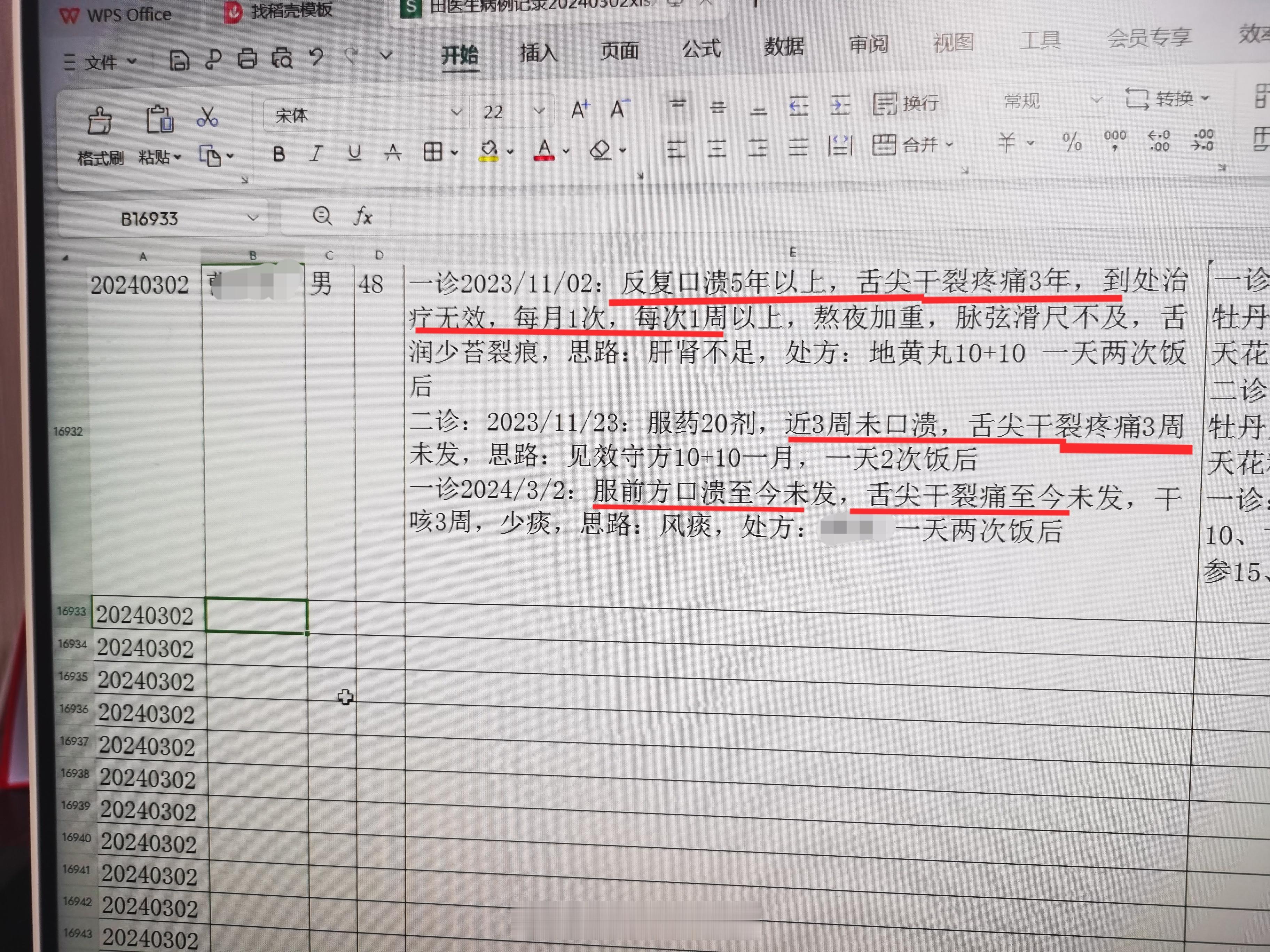 #中医##口腔溃疡#  男  48岁 红安来的患者， 反复口腔溃疡5年以上，舌尖