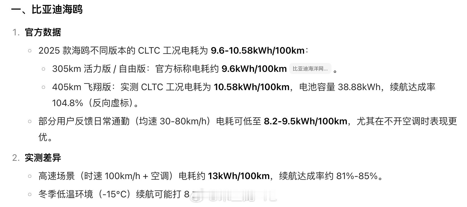 MG4电耗实测仅8.3太恐怖  全新MG4的资深汽车博主次日就进行实测，实测值低