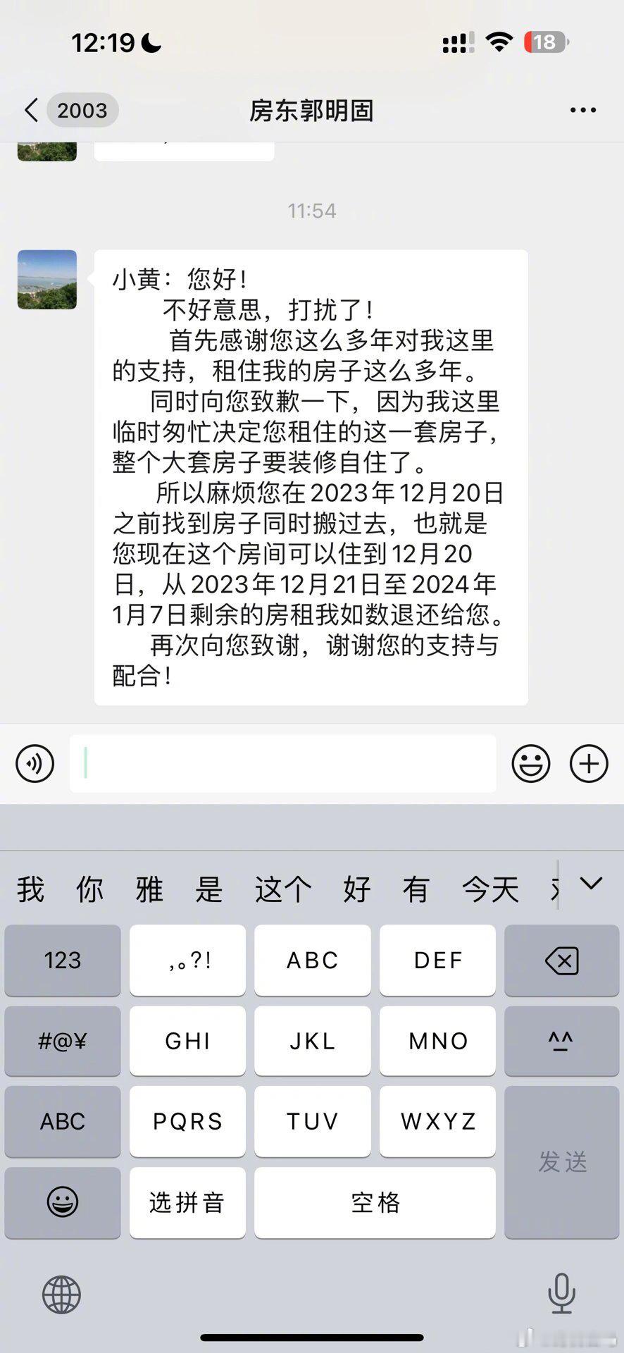 房东发这个怎么回啊！！！房东问了豆包后打算给我涨租