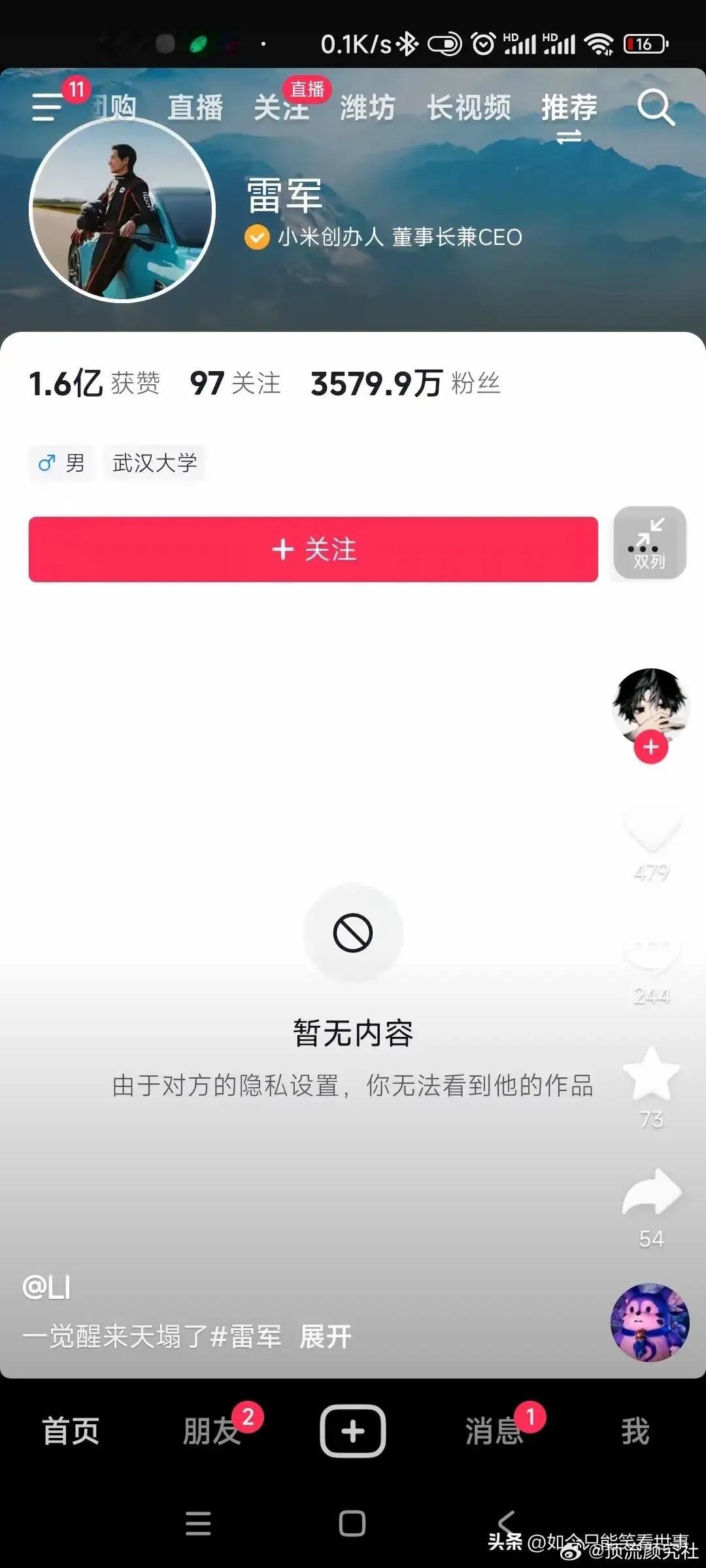 有网友说雷军的发型和徐志胜的一样，结果被雷军拉黑了[允悲]这应该是被雷总拉黑的第