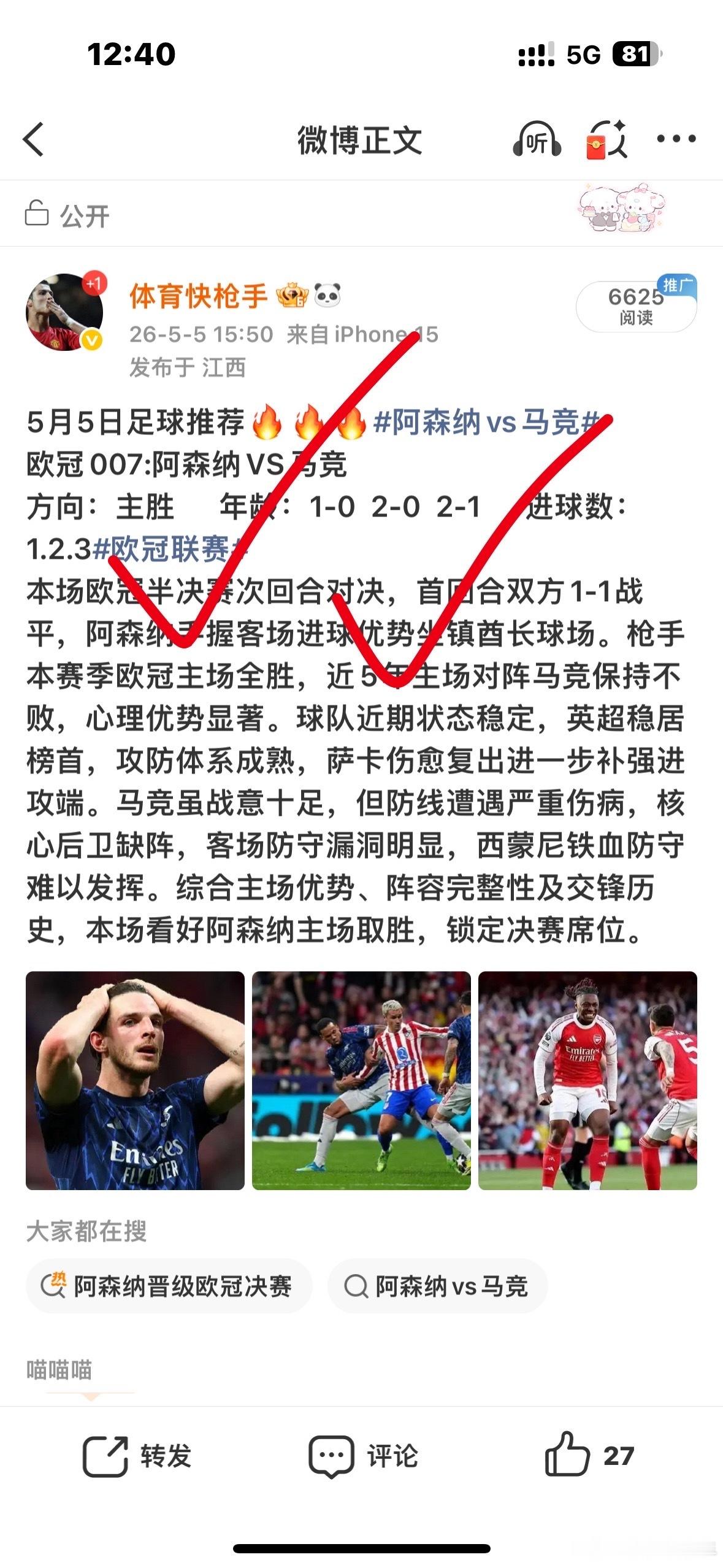 昨日赛事回顾分享的单场阿森纳分享年龄都没有问题，今天继续加油足球第一课足球