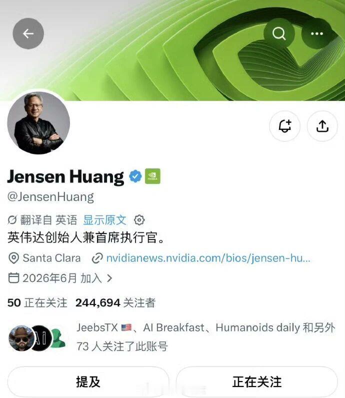 黄仁勋开通社交媒体账号，粉丝已破20万，关注列表前10位都是大客户