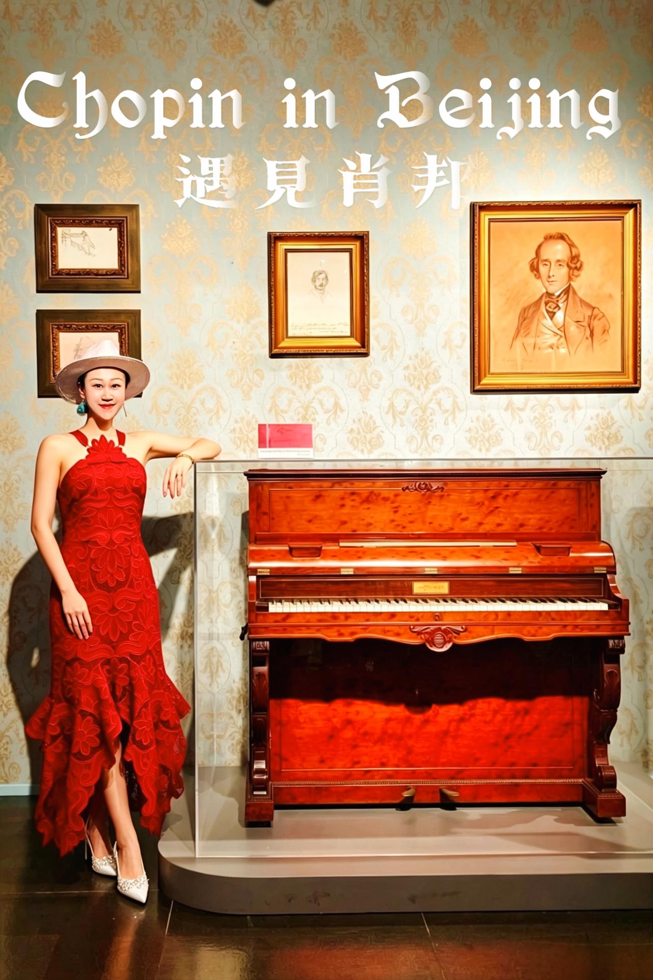 在2026的北京🎹我与肖邦的指尖重逢
有些遇见，不必穿越百年。
只需一个午后，