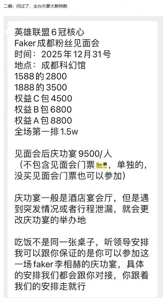 请问这价格是坐在Faker大腿上共进晚餐吗？英雄联盟 网传与Faker共进晚餐价