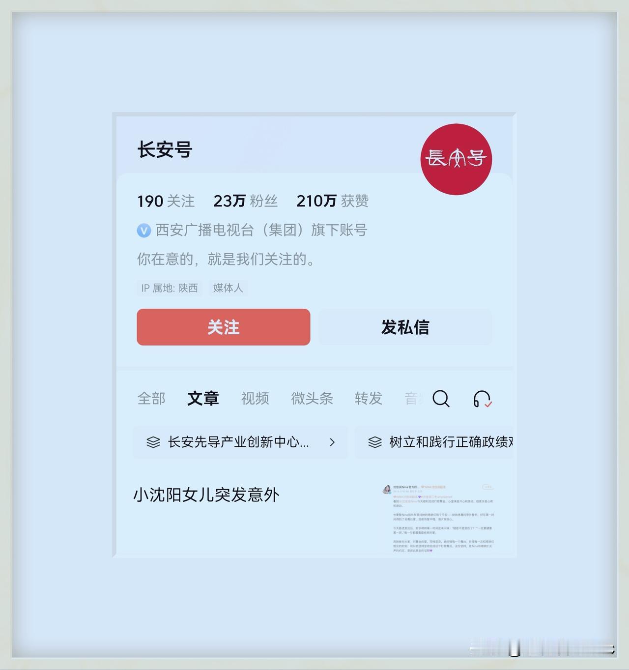 “直接弹出手机推荐屏幕。推荐上刷到的吓一大跳还寻思着小小的娃儿咋了呢？这官方媒体
