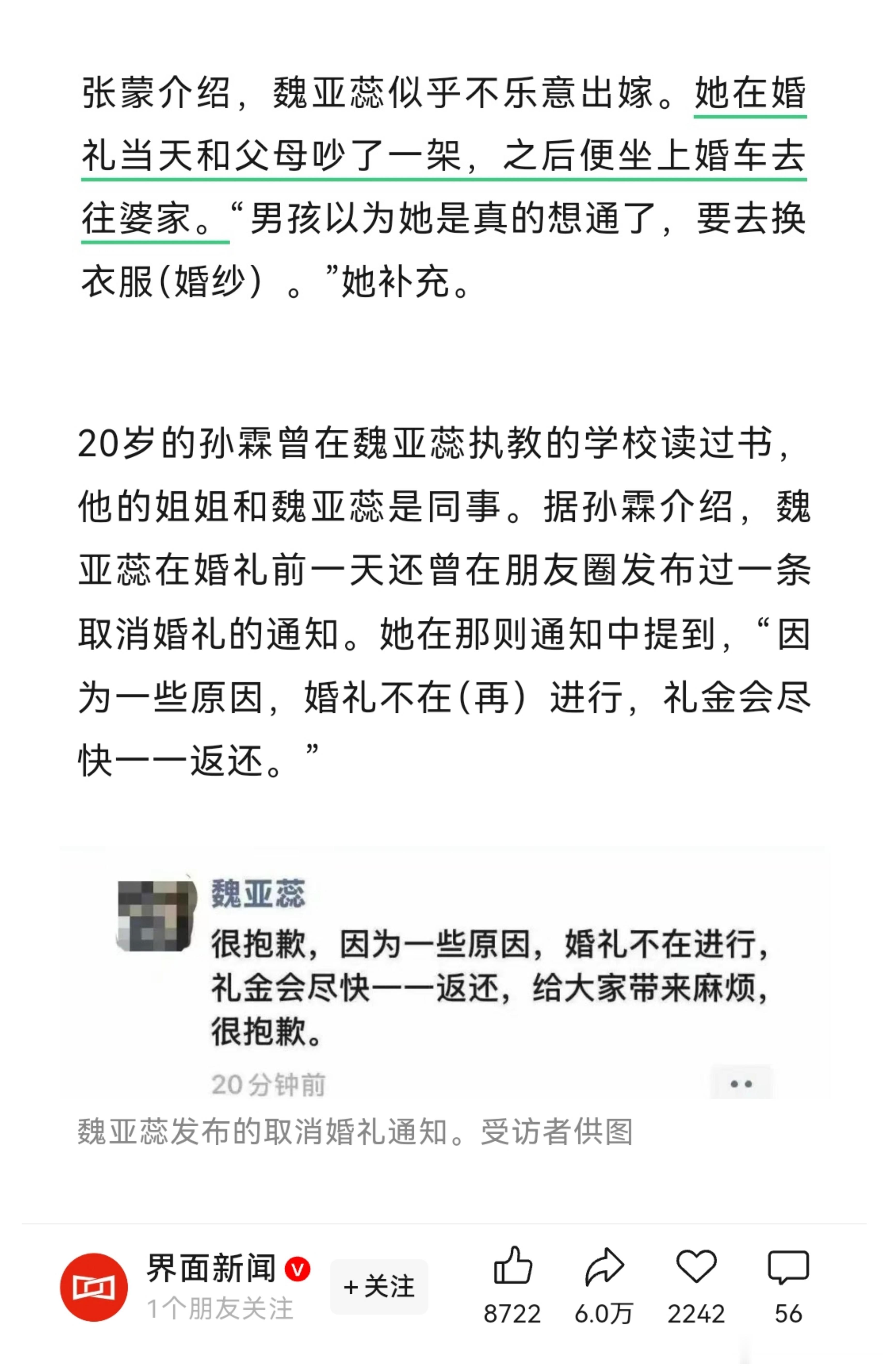 女教师跳楼前一天曾经发文，因一些原因婚礼不在进行，还强调了“礼金会尽快一一退还”