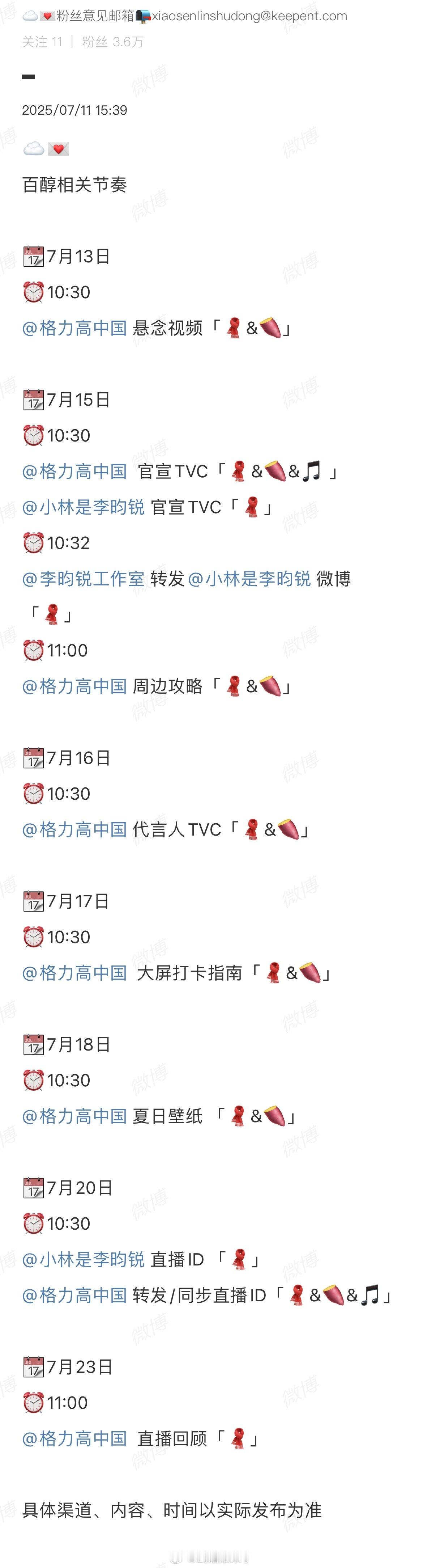 李昀锐又又又有新商务了 格力高代言人待选他的商业价值是坐了火箭上升啊 ​​​