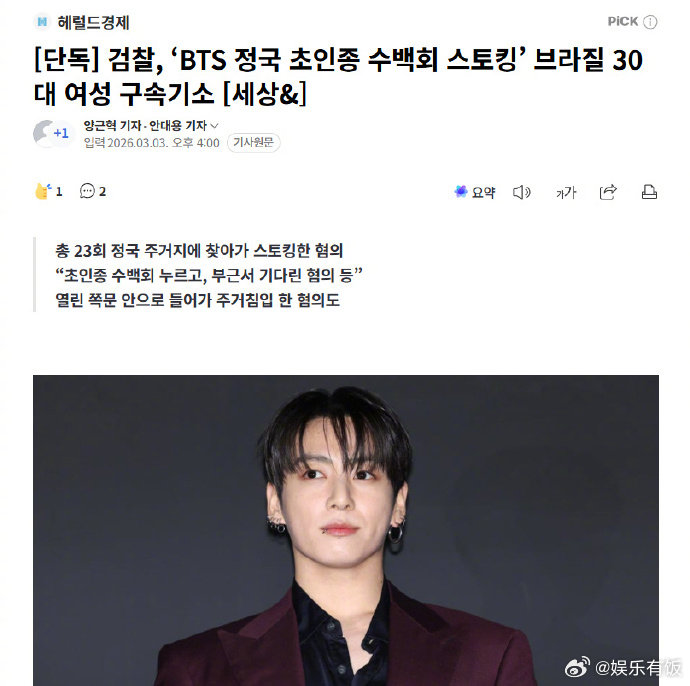 田柾国私生被移交审判 据韩媒最新报道，韩国检方已正式将一名涉嫌跟踪骚扰防弹少年团