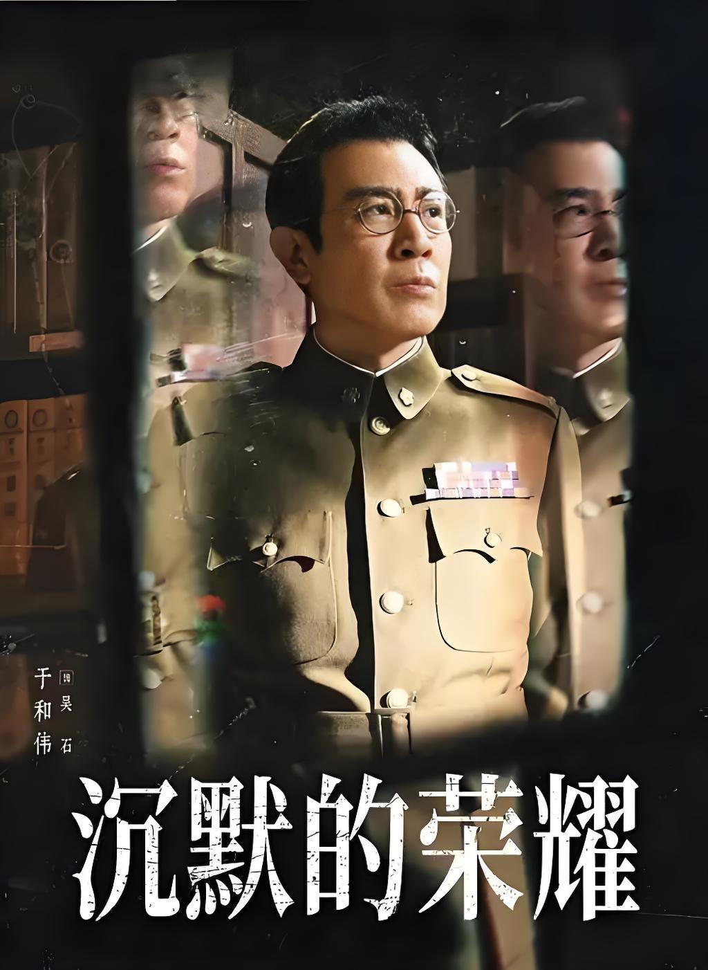 《沉默的荣耀》以真实历史为骨，再现1949-1950年台湾隐蔽战线壮举。于和伟、