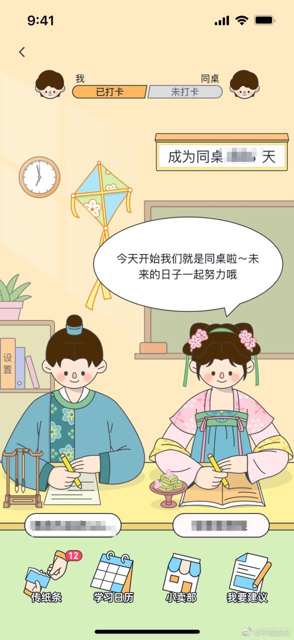  国风×百词斩学生时代用的背单词app百词斩中【同桌】小卖部居然上新汉服装扮啦！