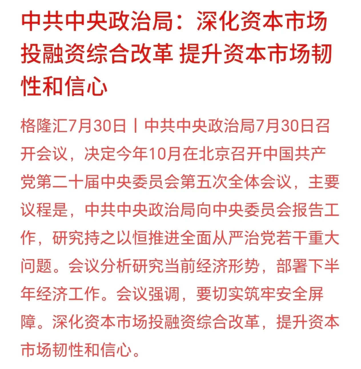 A股连续击穿整数点位，经济会议召开提升市场信心这次分析会主要就是希望A股抗波动能