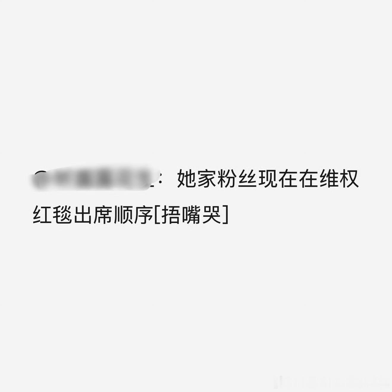 虽然不知道谁家但是想说赵露思在参加各大活动这么多年位置顺序就没差过吧，不是捆绑在