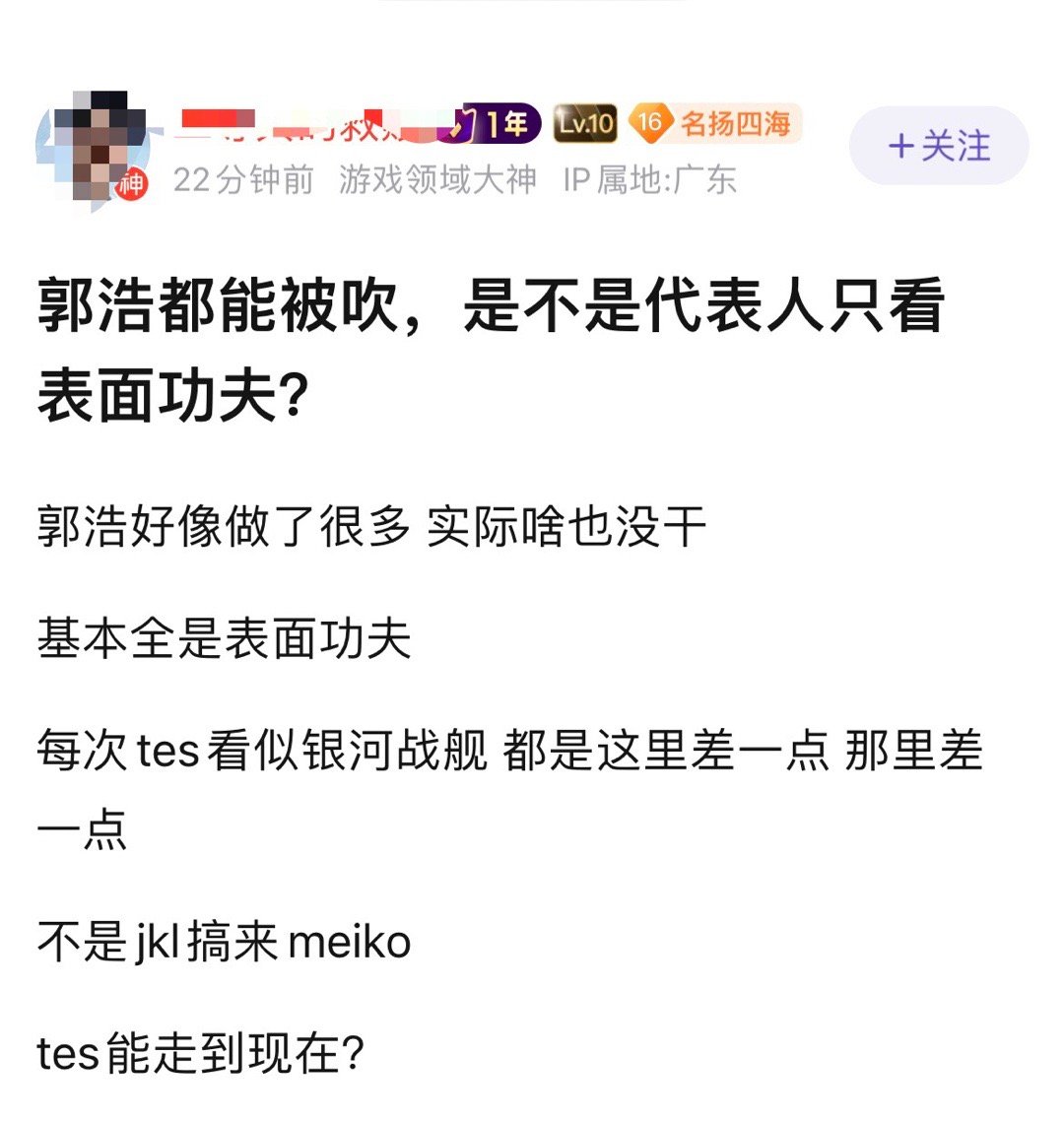 如何评价[疑问]网友说：郭浩都能被吹，是不是代表人只看表面功夫？郭浩好像做了很多