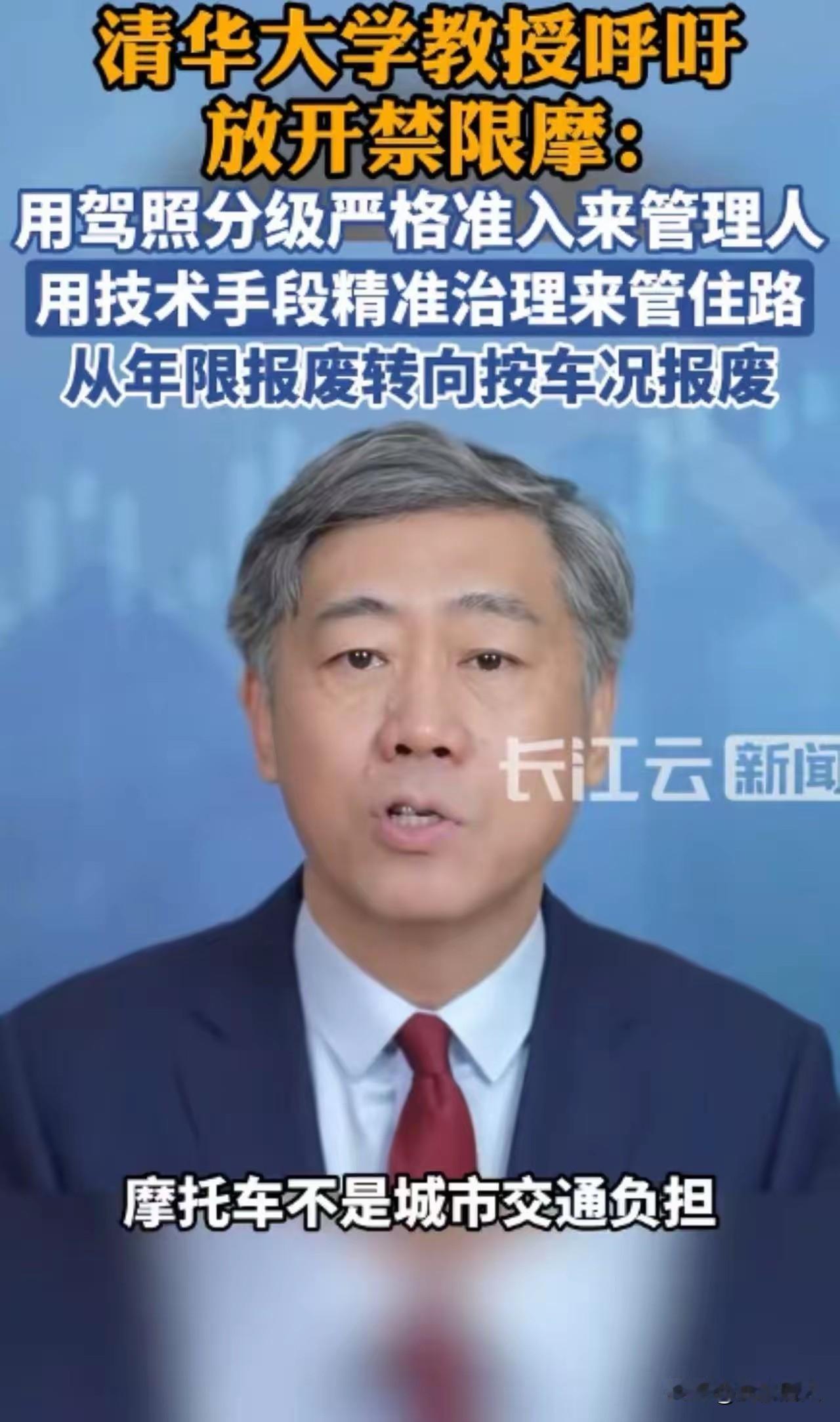 清华教授一语惊醒千万人：禁限摩30年，到底困住了谁？
 
一句"摩托车从来不是城