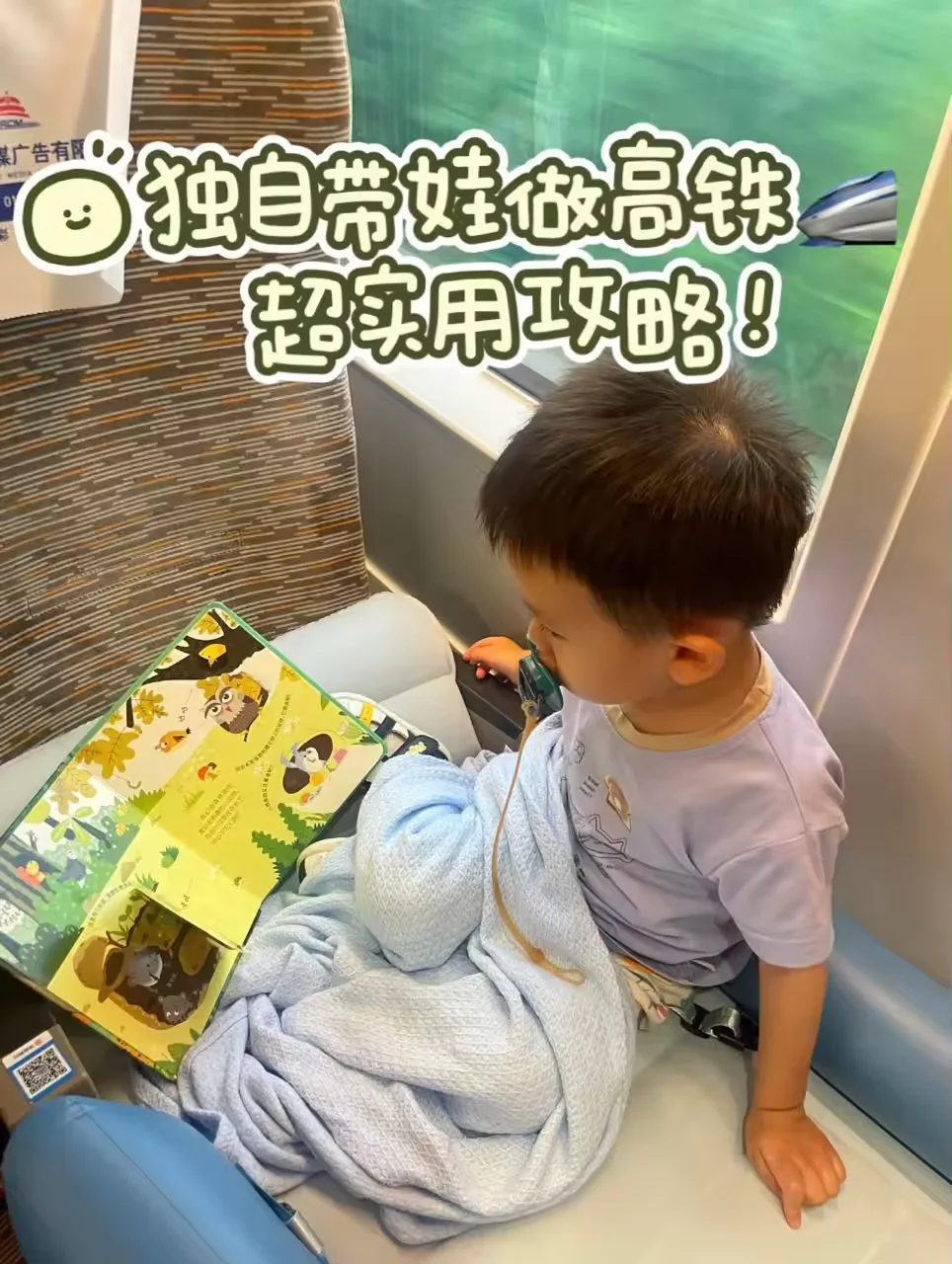 独自带1岁+宝宝高铁4h出行｜超全实用攻略