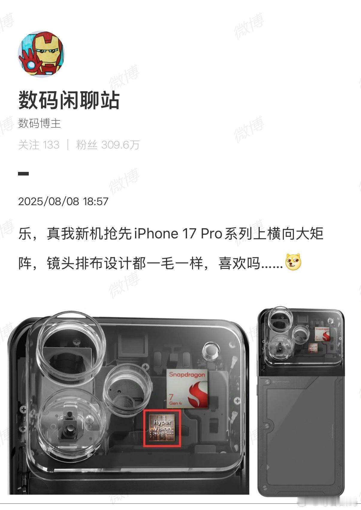 哦吼？真我新机，外观和iPhone17 Pro系列设计撞车啦[doge] ​​​