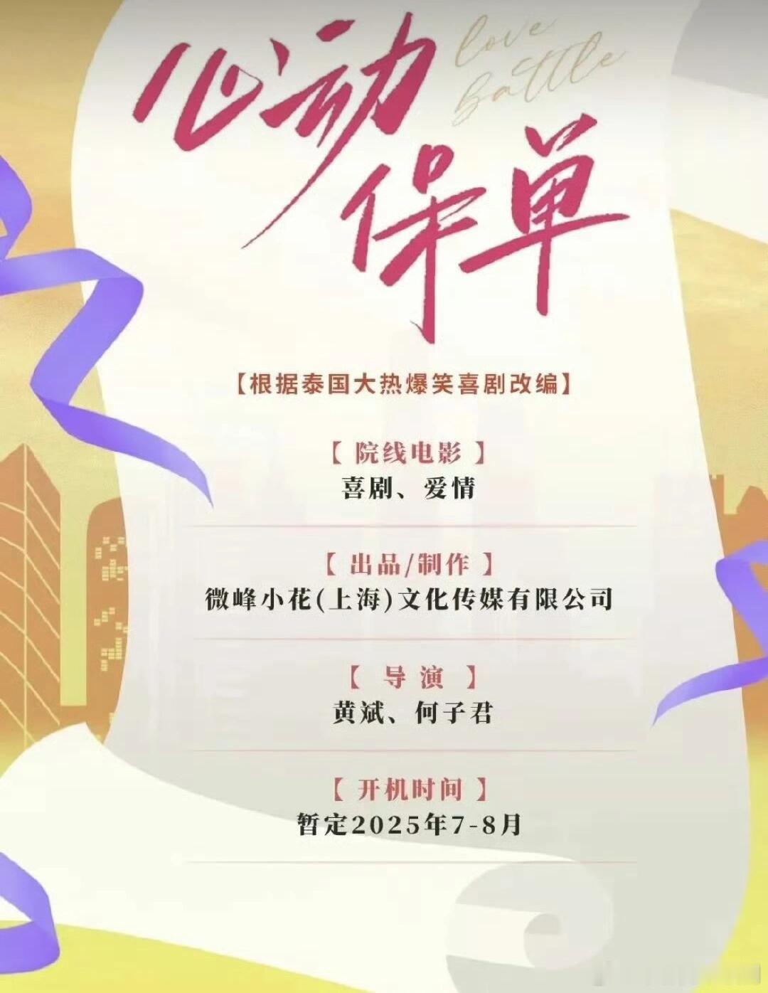 梓渝[超话]🍉梓渝7月底将客串电影《心动保单》❗️梓渝｜心动保单｜ ​​​