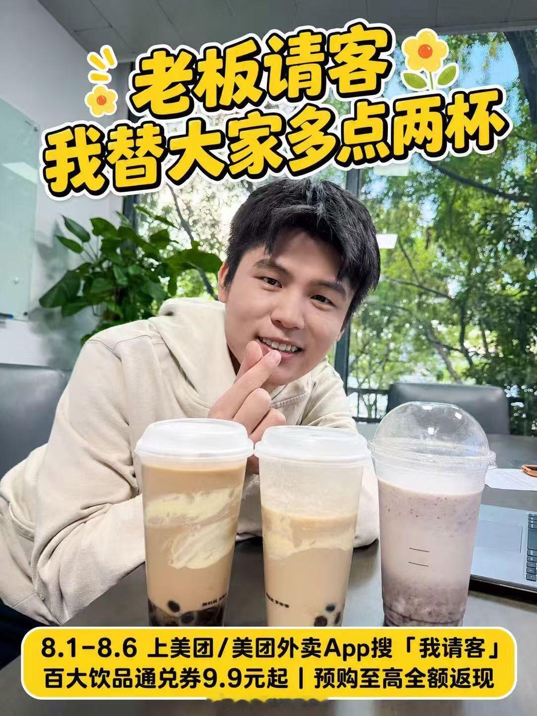 如何正确请同事喝奶茶脱口秀精准道出职场日常，别再纠结请客饮品，8.1-8.6期间