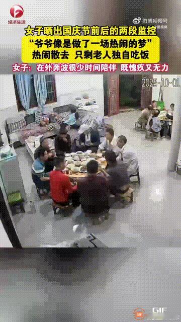 广西百色一名女子查看家里监控时，发现了让人心酸的一幕，10月1号的时候，趁着国庆