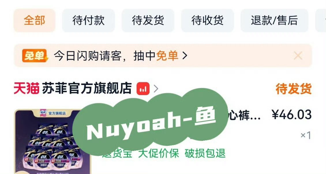 今晚七点，天猫旗舰店不见不散苏菲实力品牌代言人王曼昱