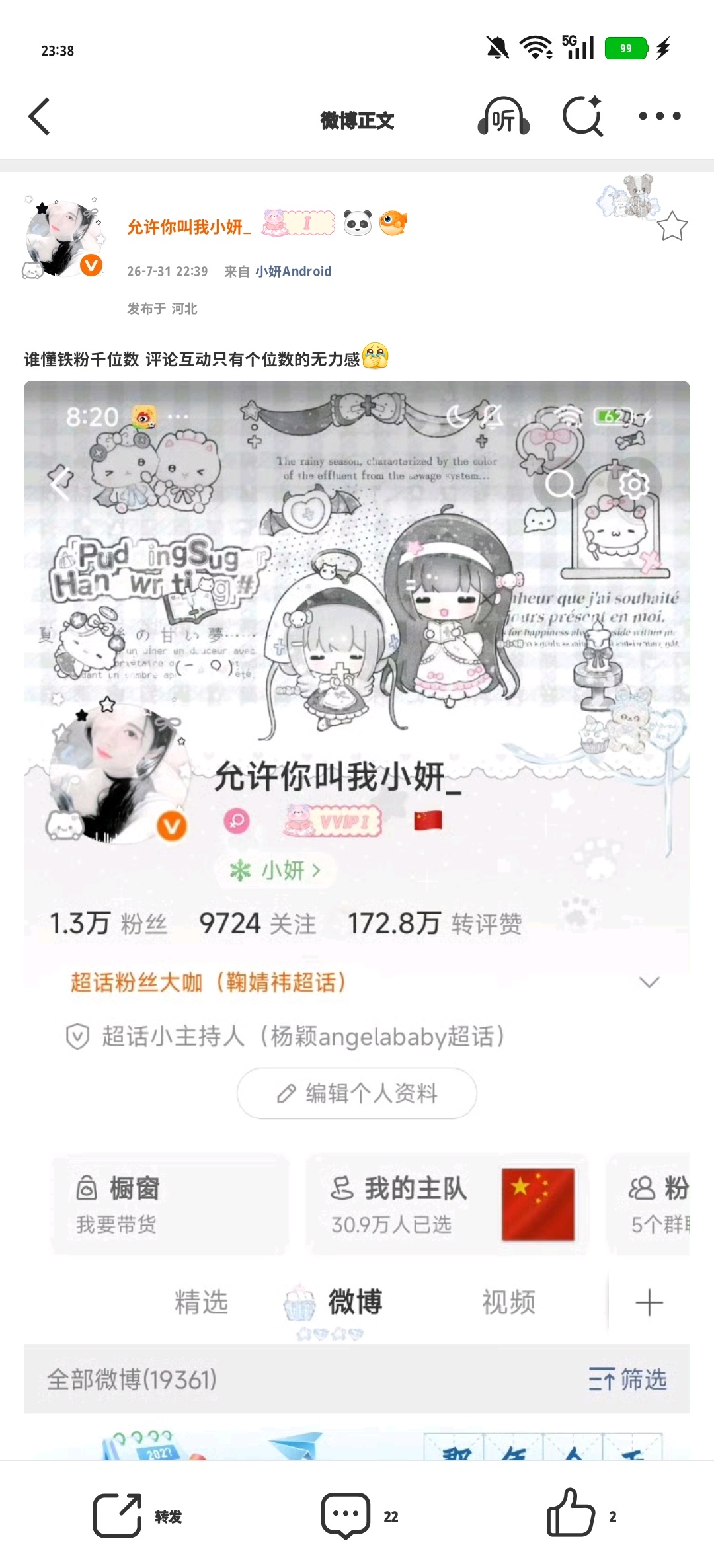 谁懂铁粉千位数 评论互动只有个位数的无力感