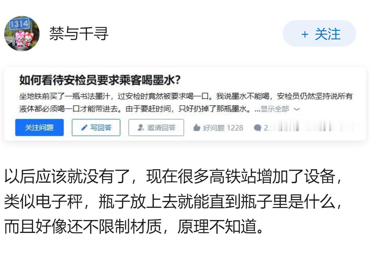 如何看待安检员要求乘客喝墨水？