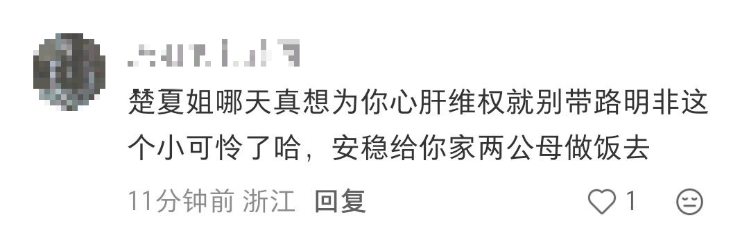 初夏这条拐咋这么好使 