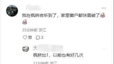 【绍兴突发巨响窗户都在震】10月12日，浙江绍兴。多名网友在社交网站发帖称，上午