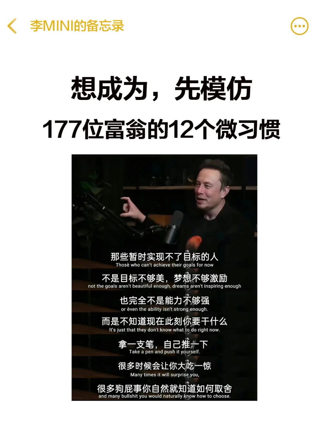想成为，先模仿：177位富翁的12个微习惯
