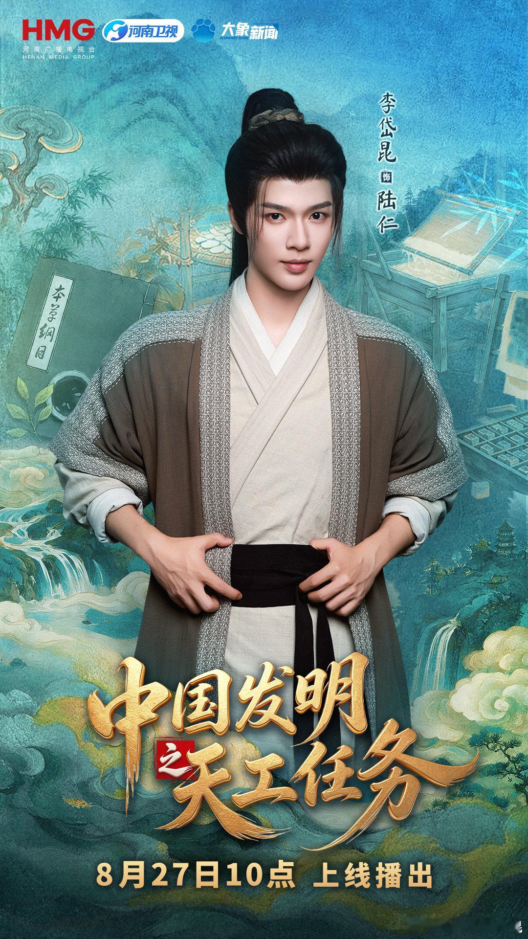 以时光为径，赴发明之约。🍂年轮漫渡，见证一代代匠心💫微短剧《中国发明之天工任
