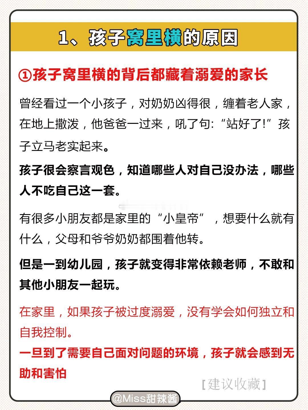 孩子窝里横外面怂怎么办？看看下面方法反思一下发现宝宝也有些倾向，在家很活泼，出门