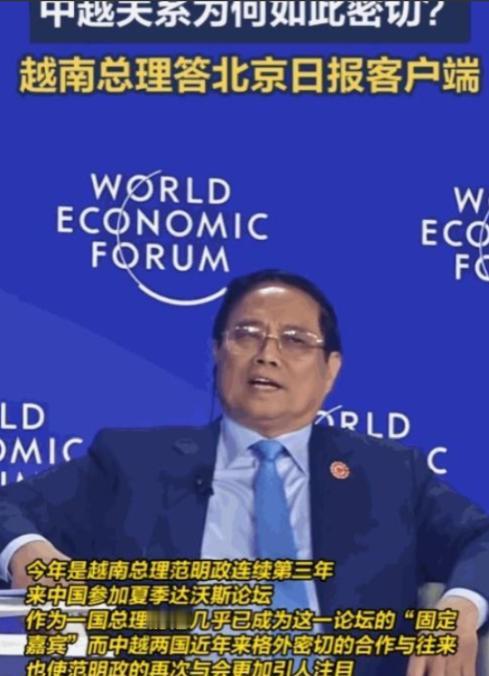 中国不欠任何国家的！越南总理曾在夏季达沃斯论坛上表达了真实的想法，说中国有义务帮