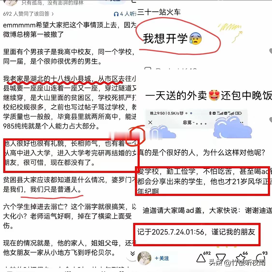 东北那6名大学生！21岁的湖北男孩不会想到，从大山里拼出的985录取通知书，最后