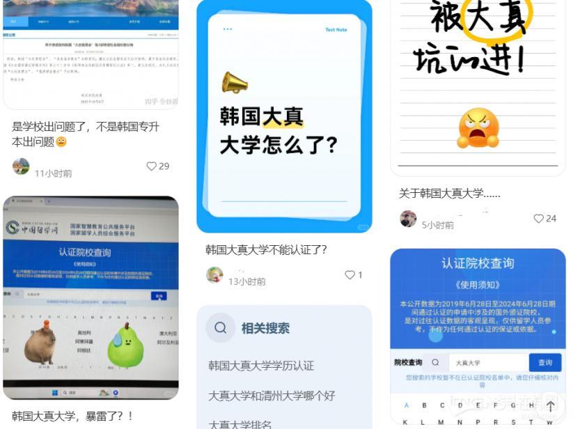 【重磅！韩国大真大学被中留服“拉黑”！这几所学校留学生学历认证遭取消！】海外新鲜