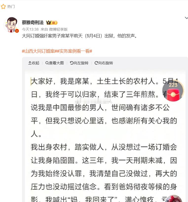 大同订婚强奸案男子出狱后发文    原文转发热点观点