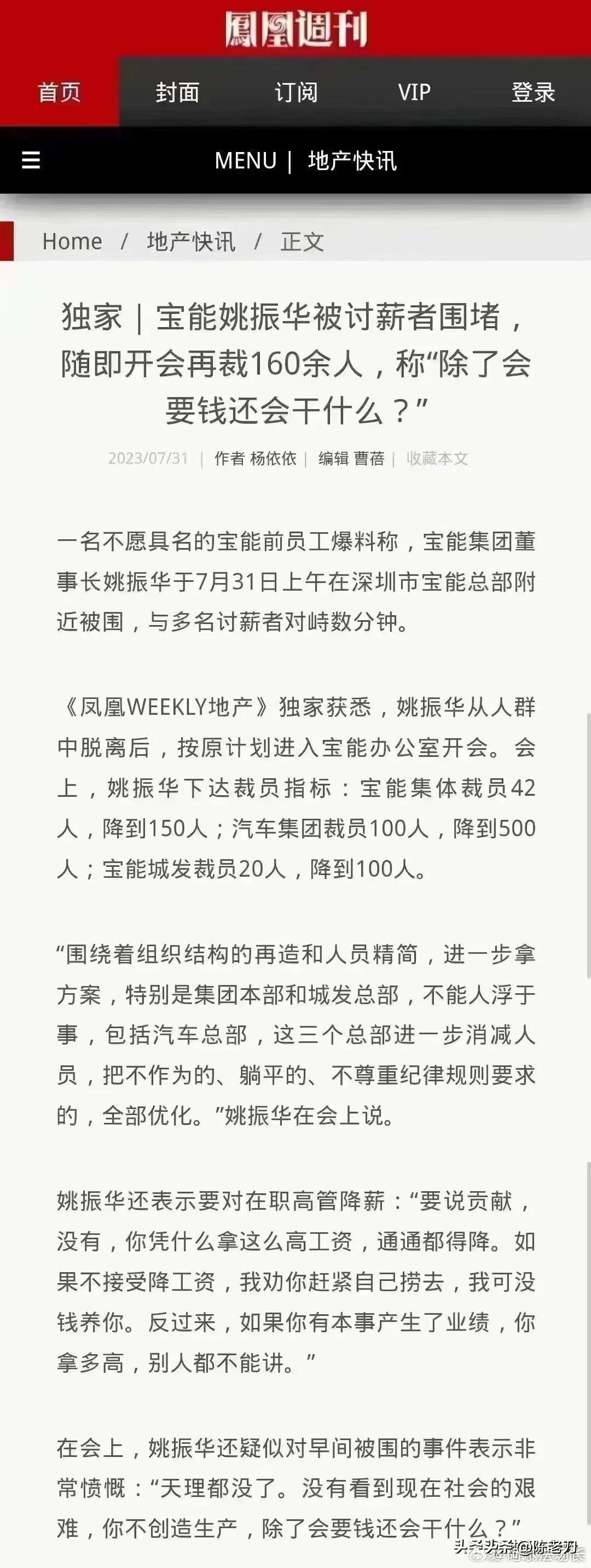 没想到，老姚，姚振华 ~ 居然窘迫成这个程度了，被人追薪 ~ 直接放倒在地上 ~