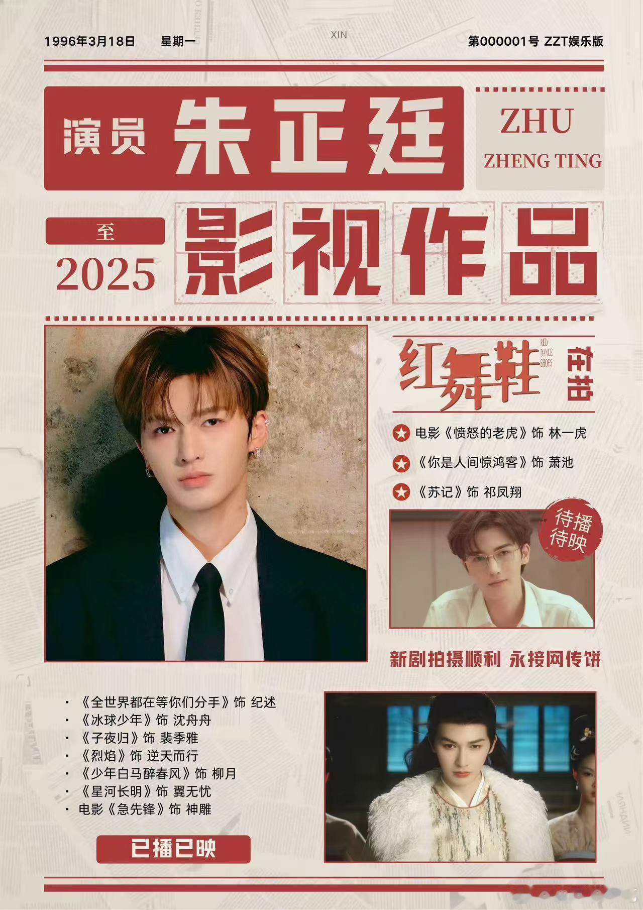 朱正廷领衔主演期待朱正廷演的苏洋，文工团的角色适合他，演技也很好，这次合作郑晓龙