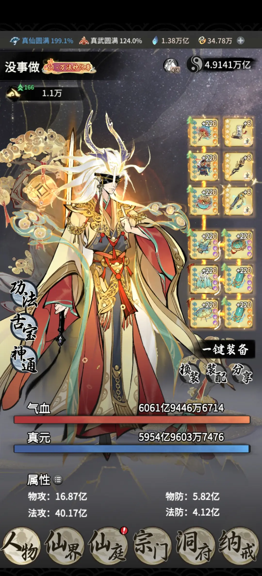 真仙正常道年新纪录！ 还有九天突破