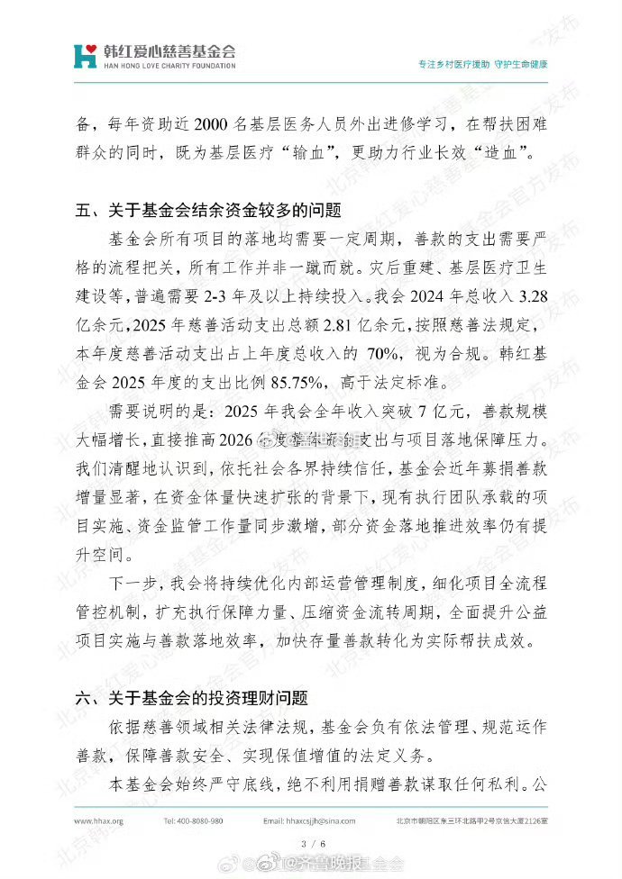 请停止网暴，停止造谣吧！别让真心做公益的人寒心！7月2日，北京韩红爱心慈善基金会