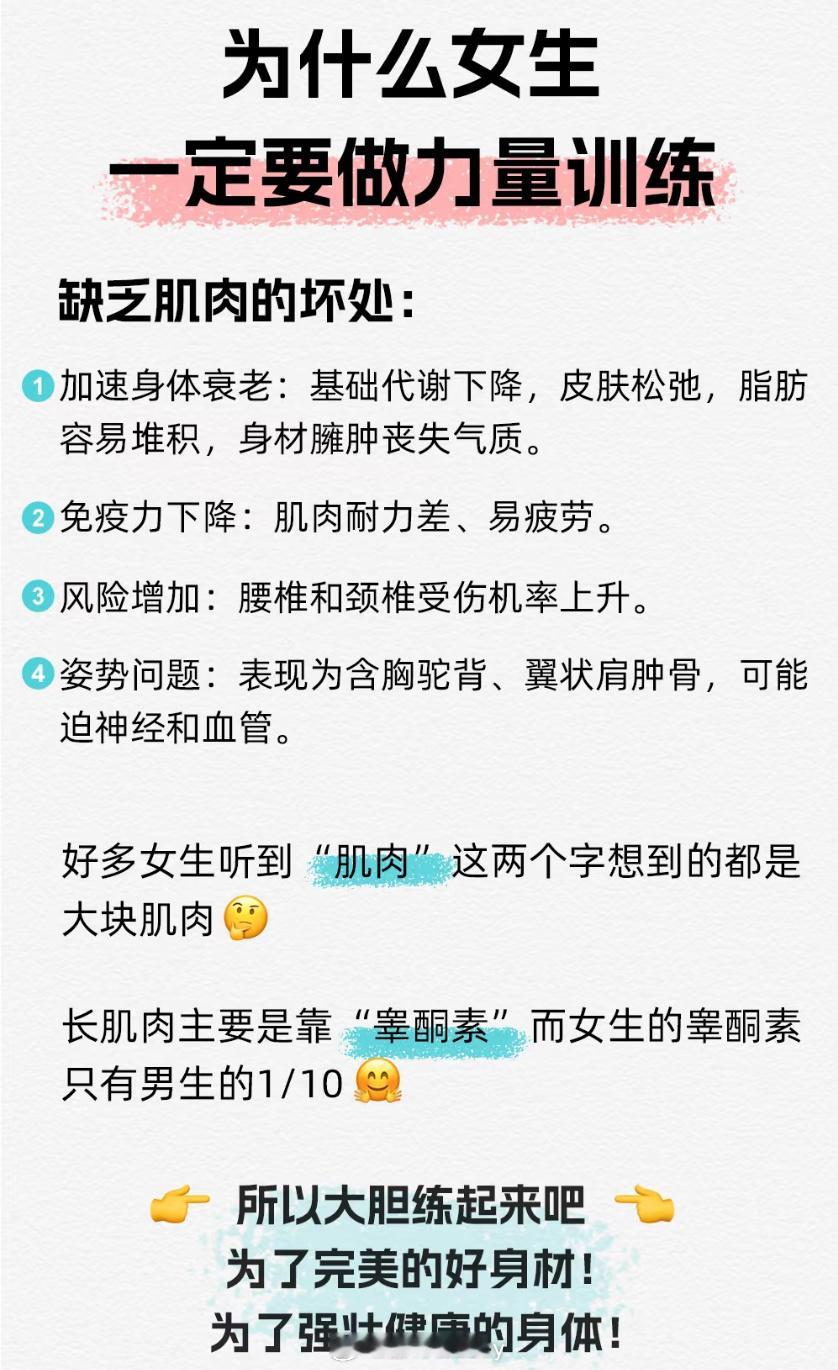 为什么女生一定要做力量训练？ 