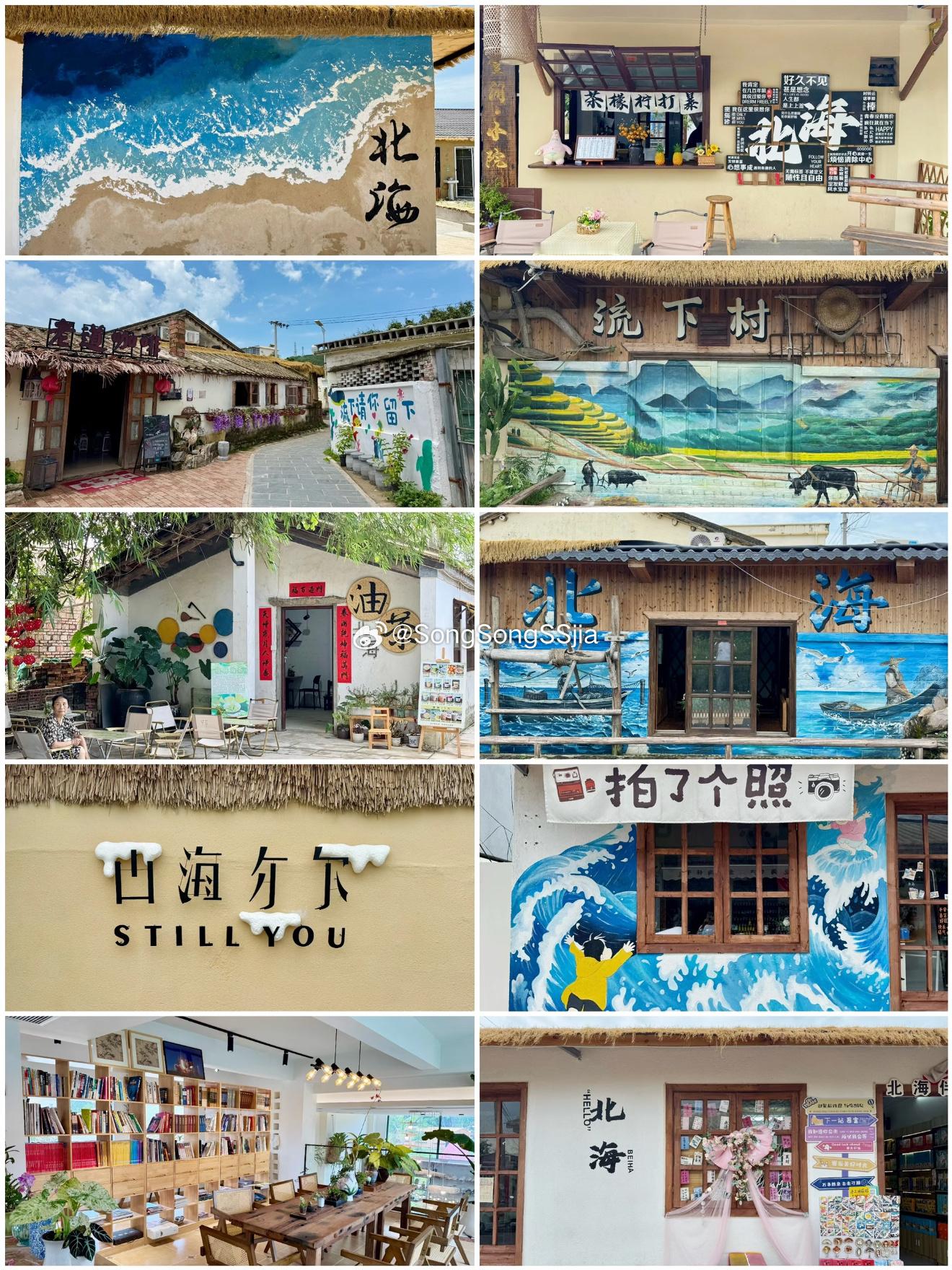 宫崎骏笔下的漫画村庄——📍广西·北海·流下村 北海·流下村